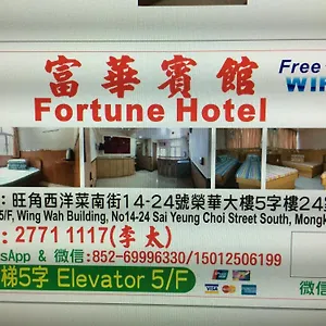 Fortune Гонконг